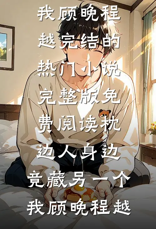 弃妇·屠户娘子全局