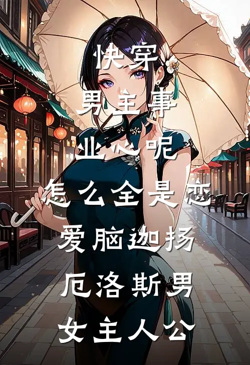 错把福宝当灾星，侯府全家悔断肠优质全文阅读