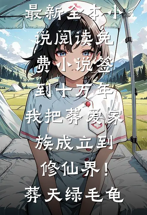 青梅为校草撕我准考证？我举报全班作弊结局+番外