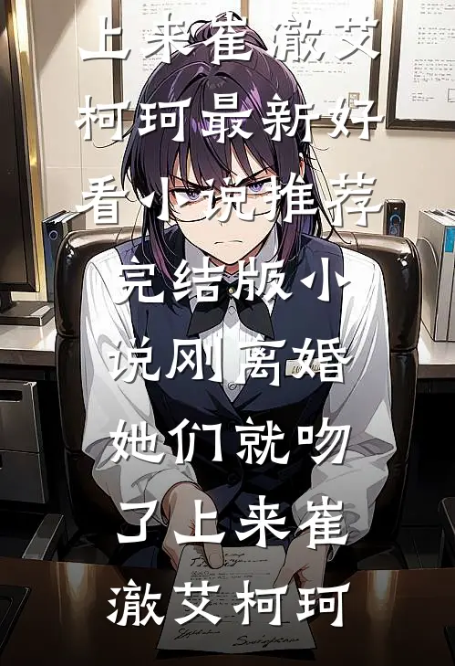 我死后，全家靠给我上坟摇号进仙门