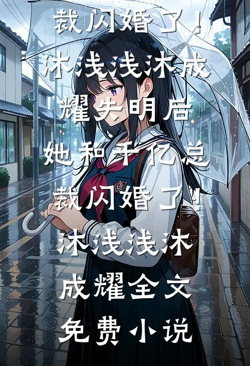 高考前拍卖准考证，我点天灯后霸凌狗跪了林冬冬哥无删减全文
