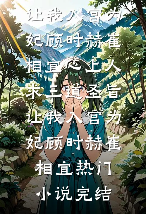 晚风不识旧情深小说免费阅读全文