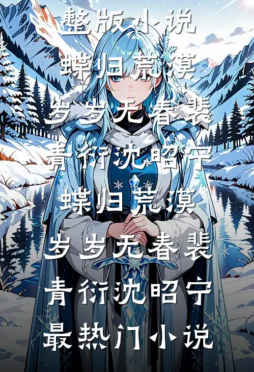 旧风未散的夏天免费