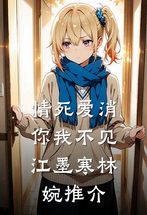 老婆情人要买我女儿的谅解书，我买他儿子的命小说大结局