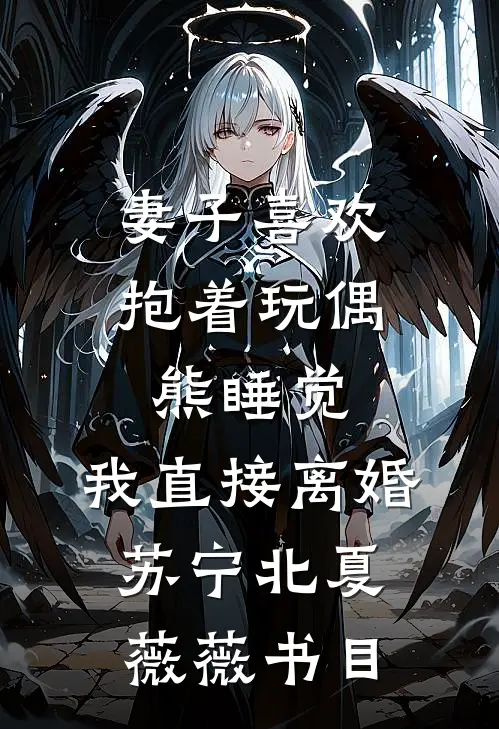 迎娶白富美，我在官场一路亨通异常火爆