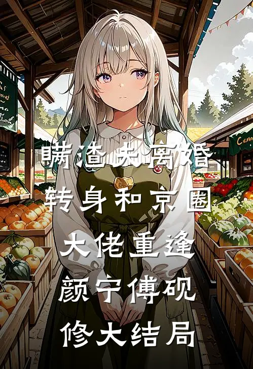我行走旷野不拘于沟壑番外+无删减