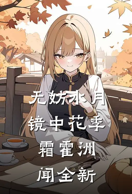 京圈大小姐婚礼变妹妹葬礼，我杀疯了完结+番外