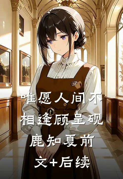 被废后，绝色师姐骗我双修