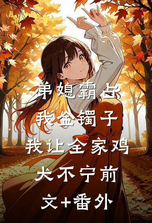 功高震主诛三族？起兵剑指朱元璋精品选集