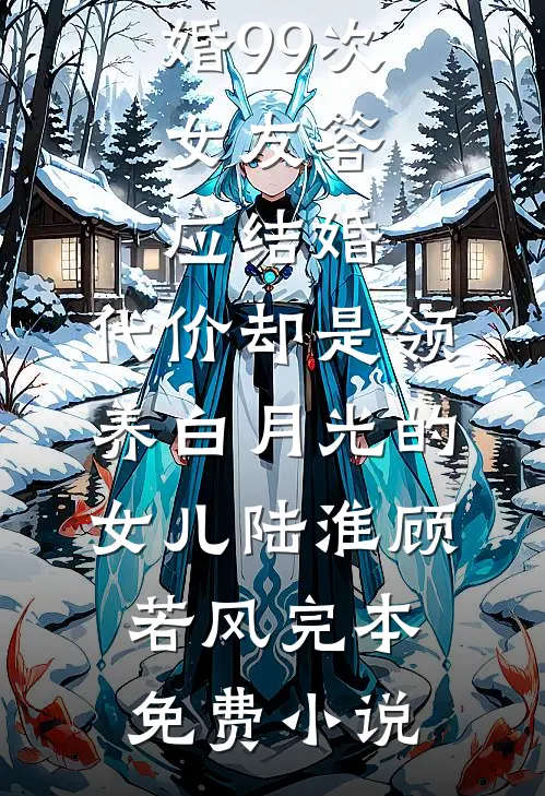 重生后我放弃救被欺负的她完结版
