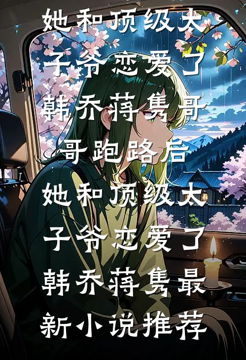 深空一去不复返全本