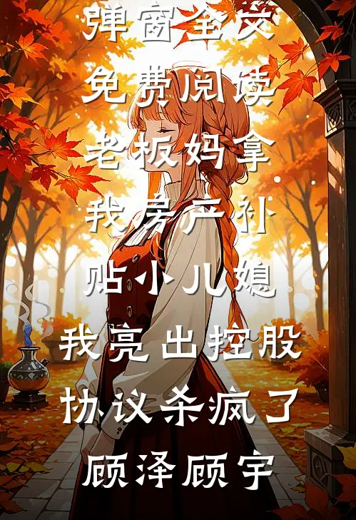 风雪葬尽当年意完整文集阅读