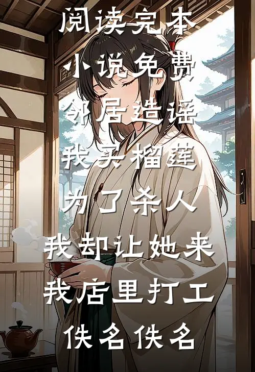 重生五代十国，从暴君到多子多福无删减全文