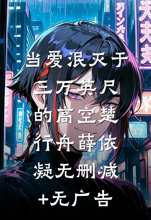 冷艳师尊挖我骨，反手让她扶墙哭沈傲雪苏云峰后续+完结
