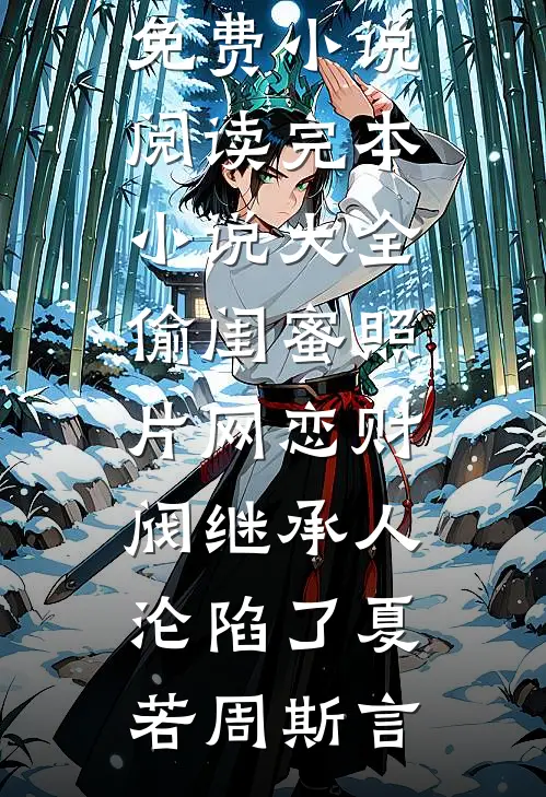 千金女友的爱情游戏未删减版