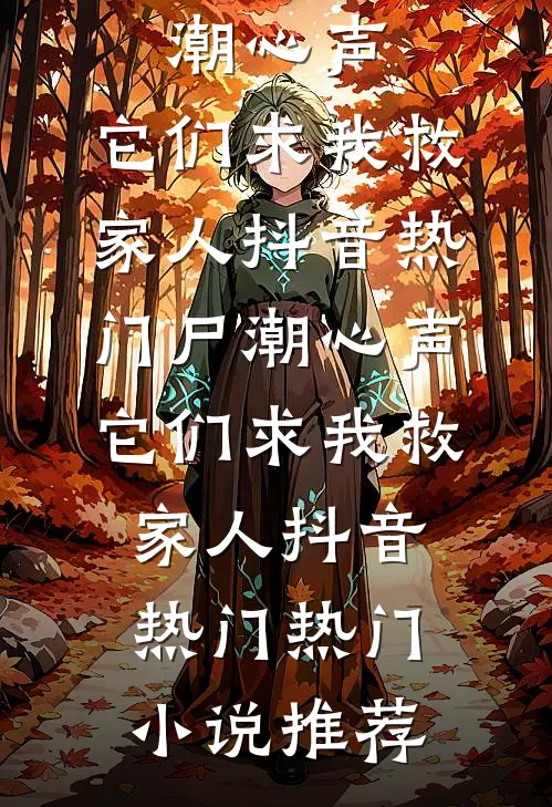 确诊绝症当天，我断亲，全家哭疯小说在线阅读免费