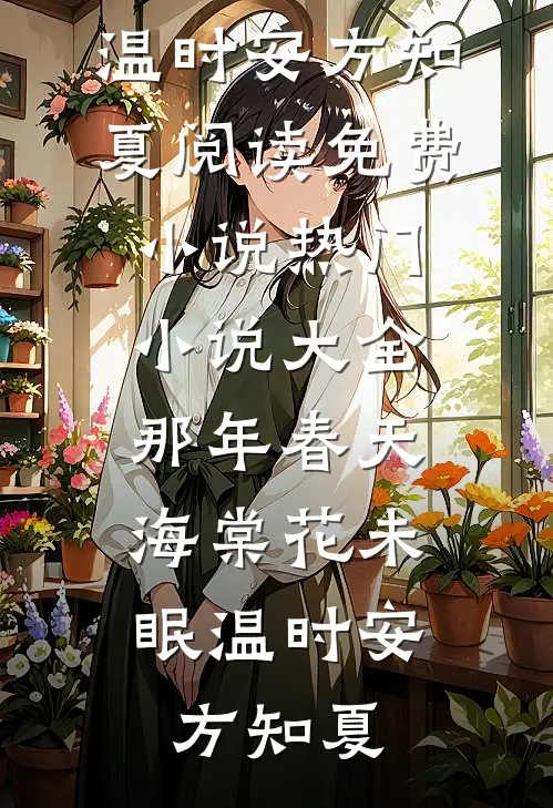妈妈从小教育我管爸爸叫叔叔结局