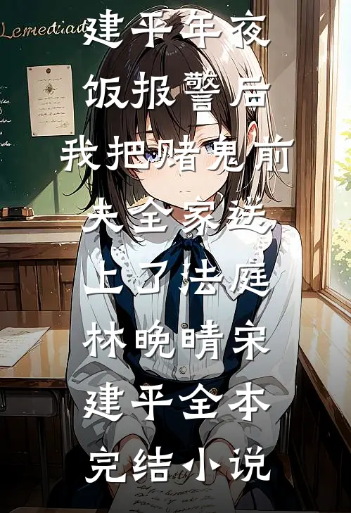 战神将军跪在雪地求我回头，我正被残废王爷掐腰猛宠