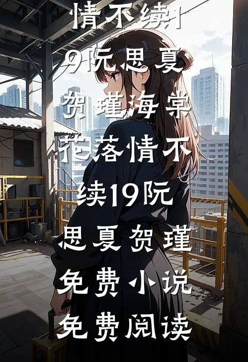 欲弄红颜，陛下日日宠溺无度！热门推荐