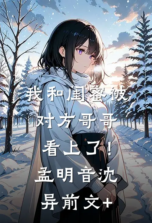月亮为她掌灯已完结版