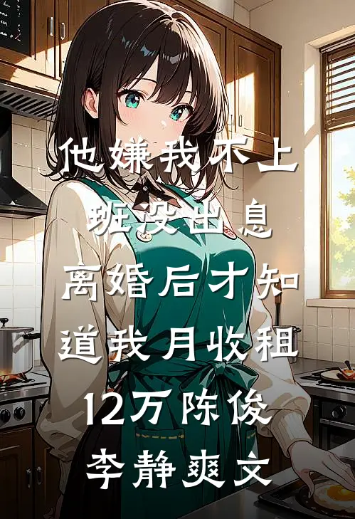 阎王许我易孕后，我手撕豪门良心推荐
