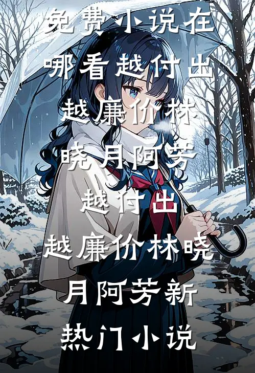 戈壁滩的砂吹不进你心里精彩