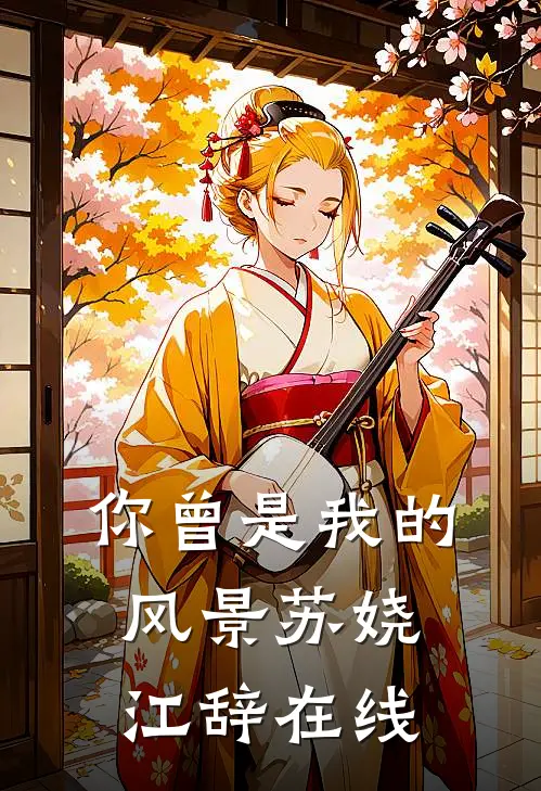 暴雪席卷全城，老公选择救白月光母子