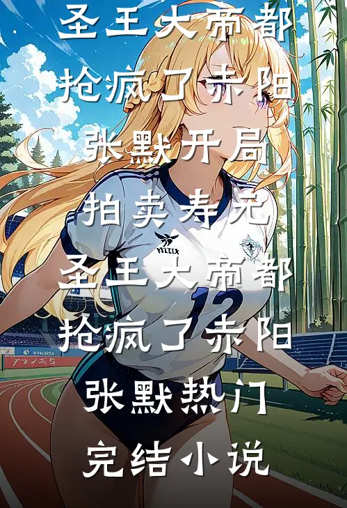 困不住花开