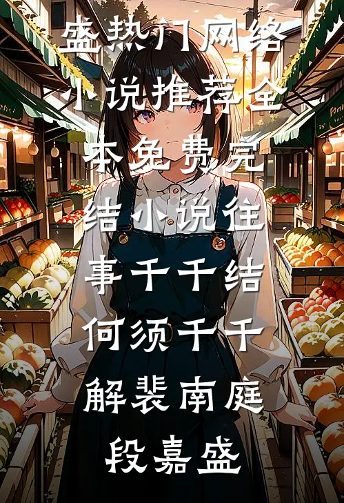 末世穿六零，带着空间惬意养媳妇番外