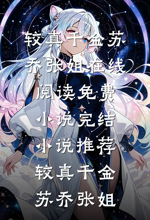 谁许你天上人间精品推荐