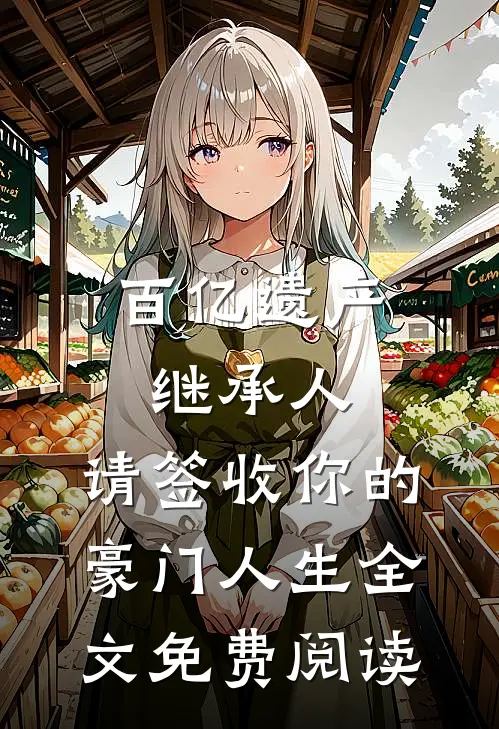 催债上门老婆净身出户离婚，但欠钱人是她弟啊阅读
