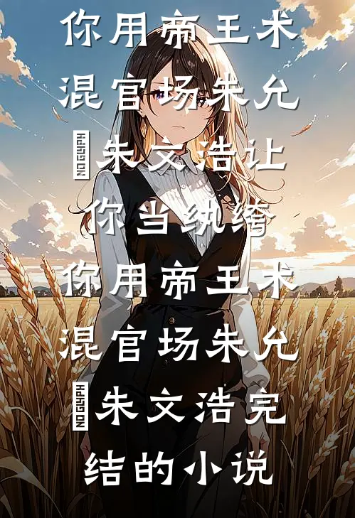 谁的爱覆手为雨