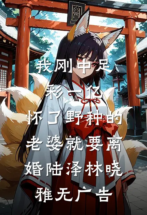 云过清梦千帆尽最完整版
