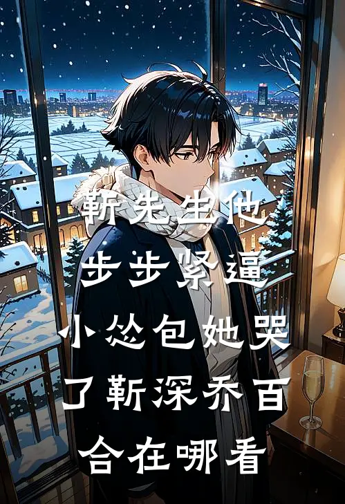 满级金钟罩，开局大哥带我去捉奸异常火爆