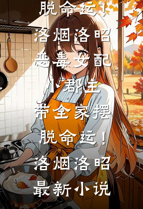 玄幻：九卷天书，诸天无敌罗峰罗天全文+结局+番外