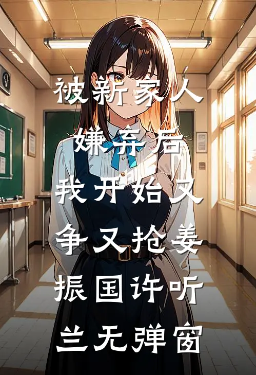 睁眼娃三岁,娇美人带娃随军