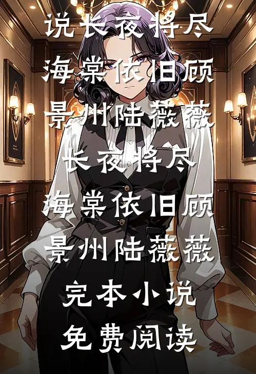 妈妈，我不想当反面教材了试读