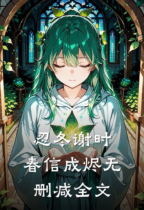 奶团是神仙，妈妈不要她了？完整文集阅读