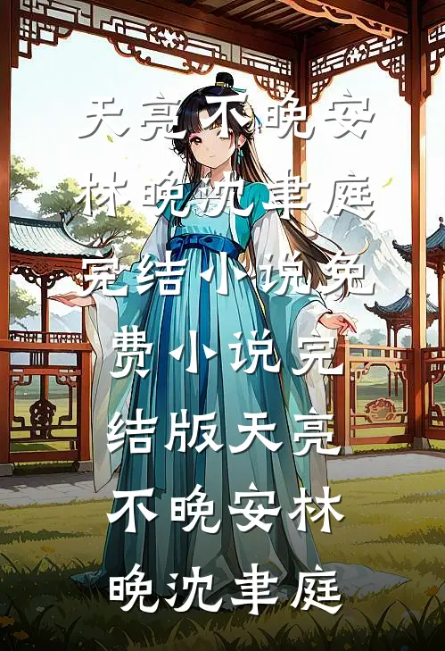 别惹做题家无删减