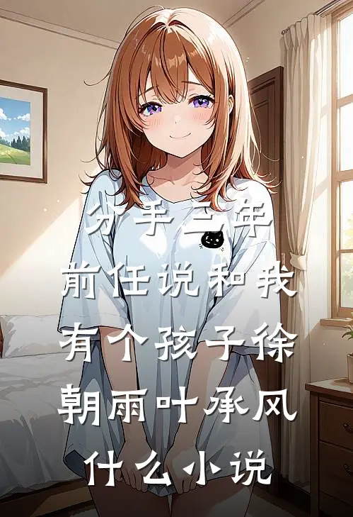 爱恨悬河，心舟难渡全局