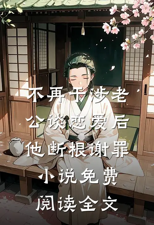 重生后，我和前夫一起拆CP