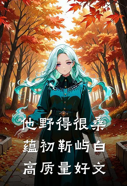 夫君带回白月光后，我失忆了无广告