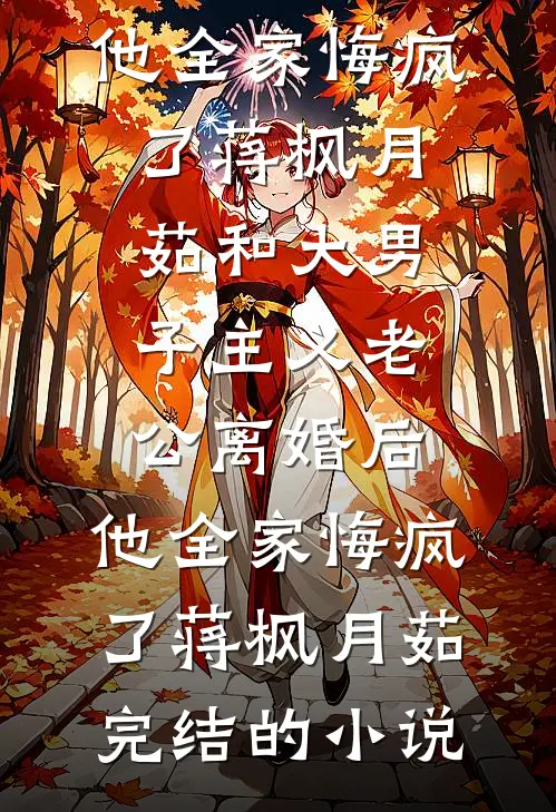 我在五十年代囤粮养娃李玫李桂菊完结文