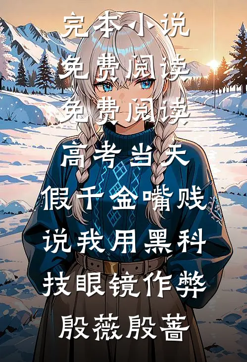 我把春天留在旧年by