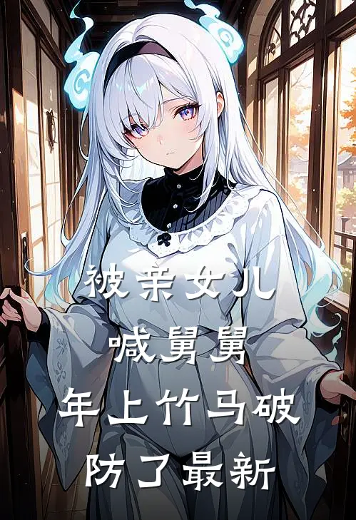和男友领证前一天，我收到了他和闺蜜的婚礼请柬