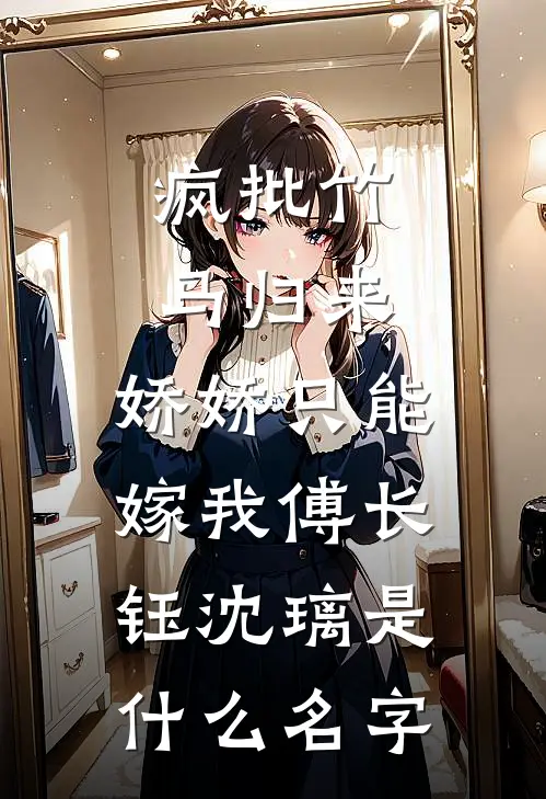 从此星月永不归全章节