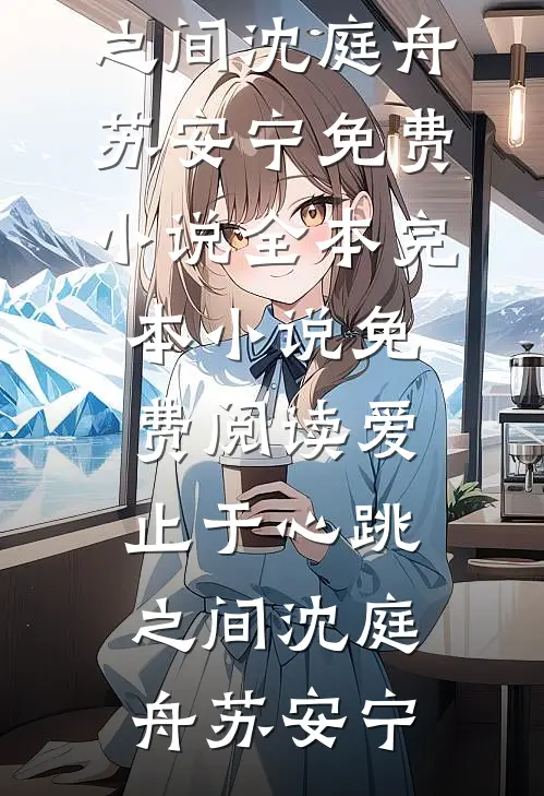 结婚那天，身为新郎的我被新娘告上法庭畅读