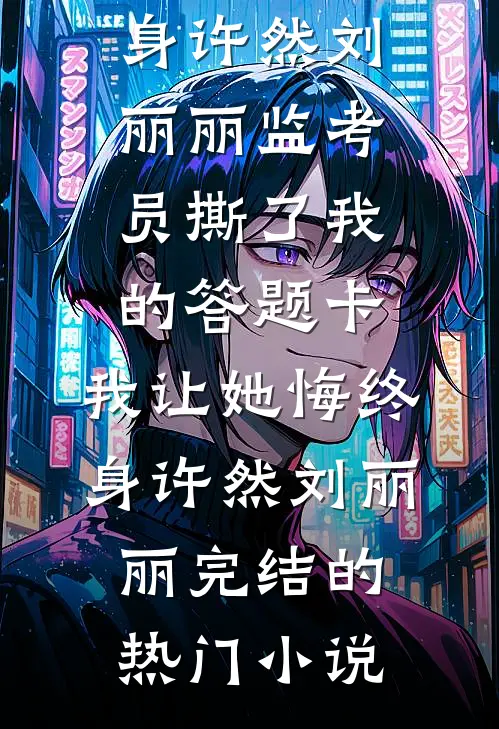 婚后慢熟全章节