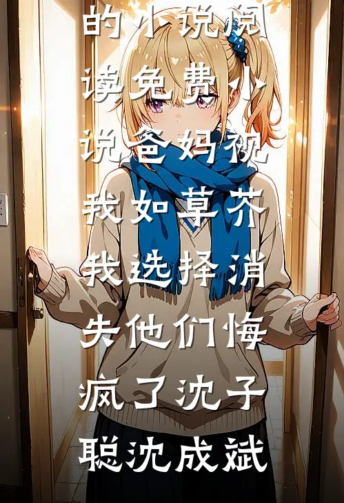暧火欲燃大结局