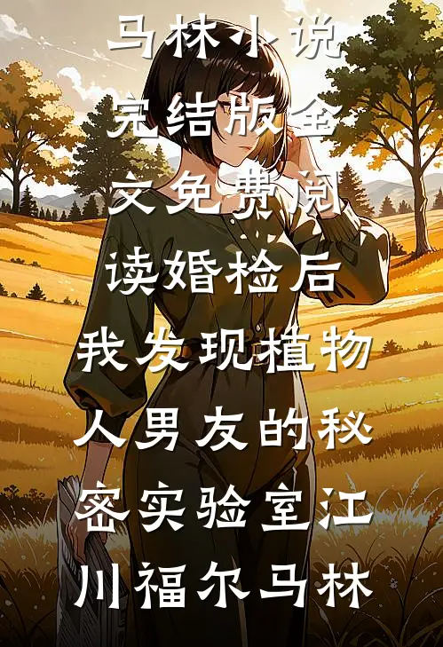 穷学生通宵，竟触发隐藏富豪线小说在线阅读免费